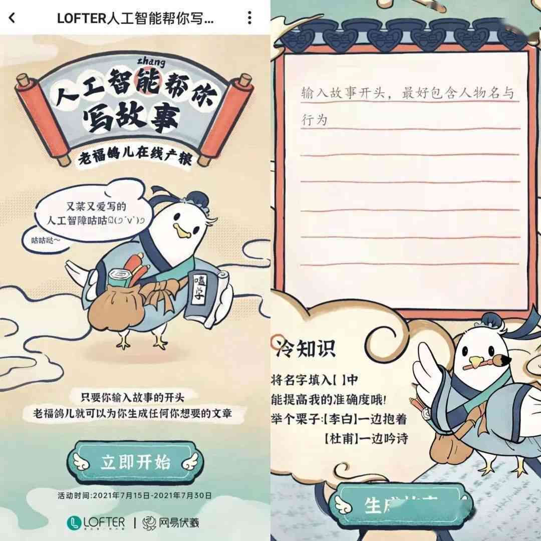 文学创作用ai