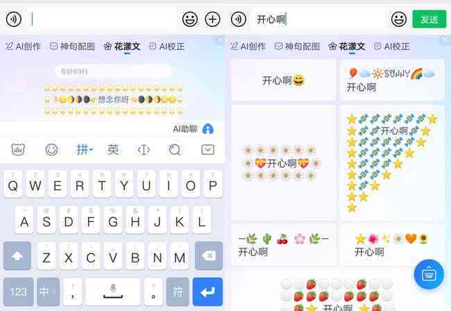 '智能输入法AI辅助功能升级体验'