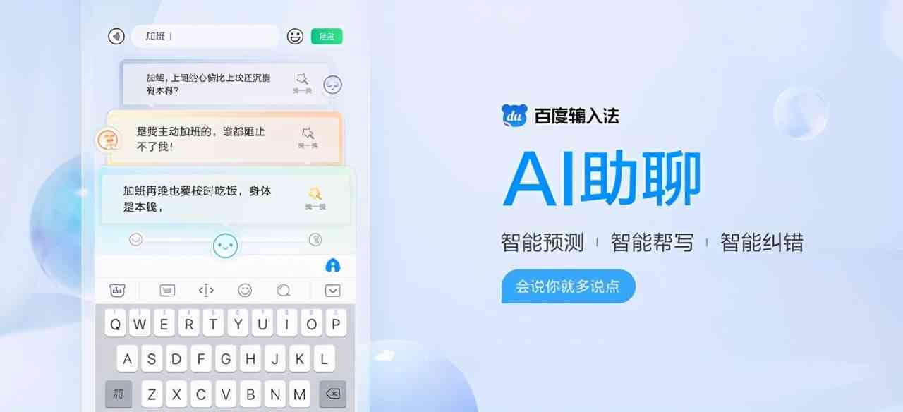 '智能输入法AI辅助功能升级体验'