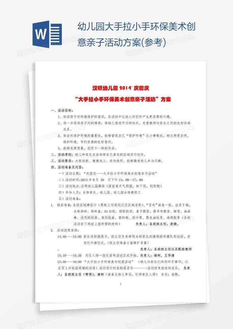 智慧幼教：幼儿园AI创意文案短句汇编集锦