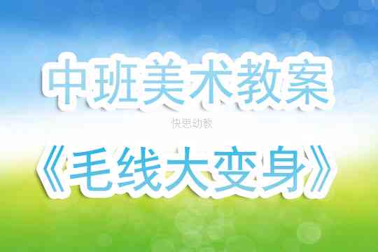 幼儿园ai变身文案短句