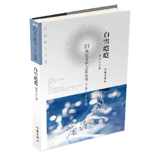 文学新秀：小白作家原创力作集