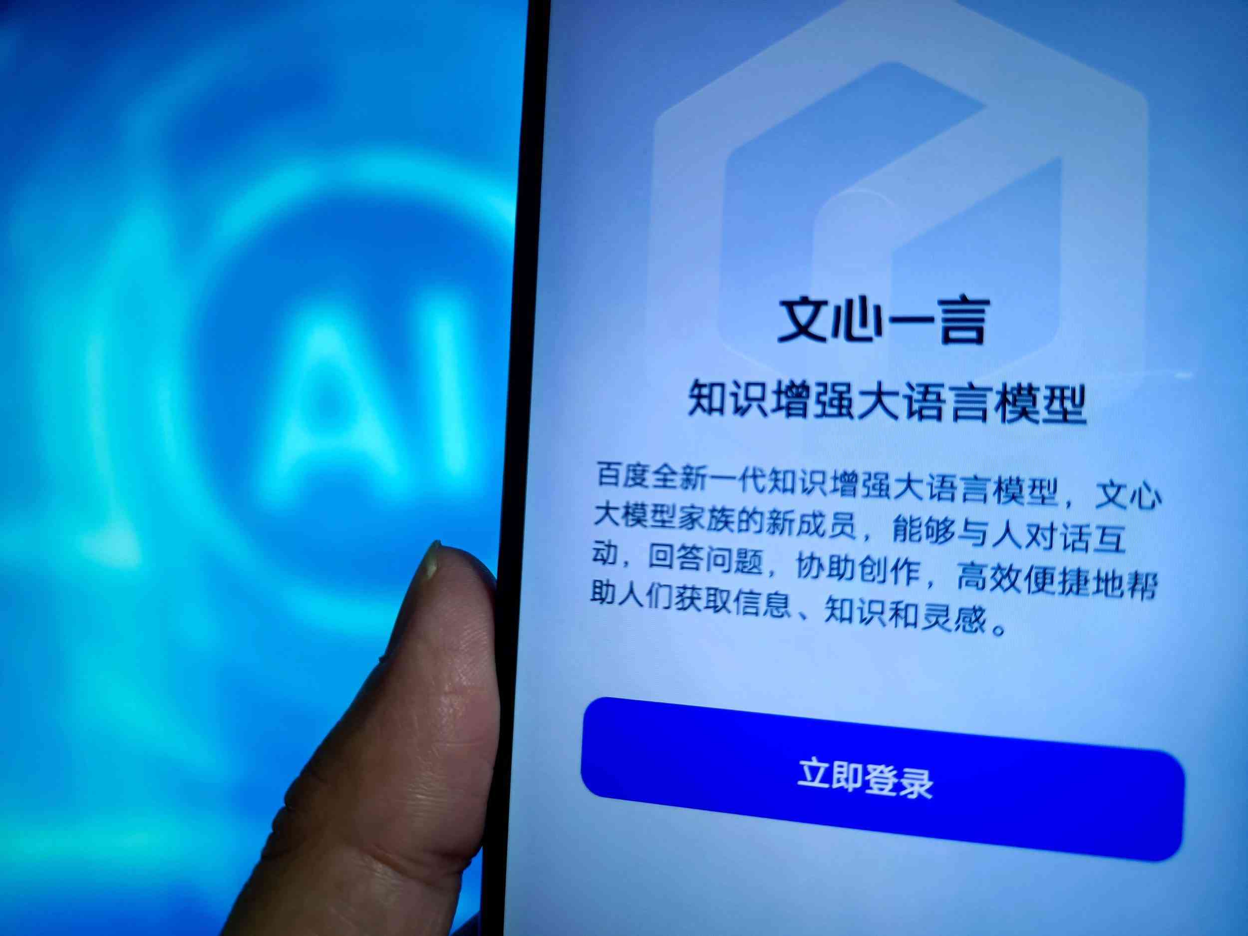 Ai创作助手：文心一言，免费，版与中心
