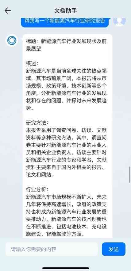 ai商务文档写作