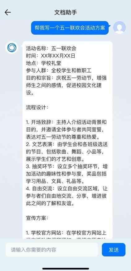 ai商务文档写作