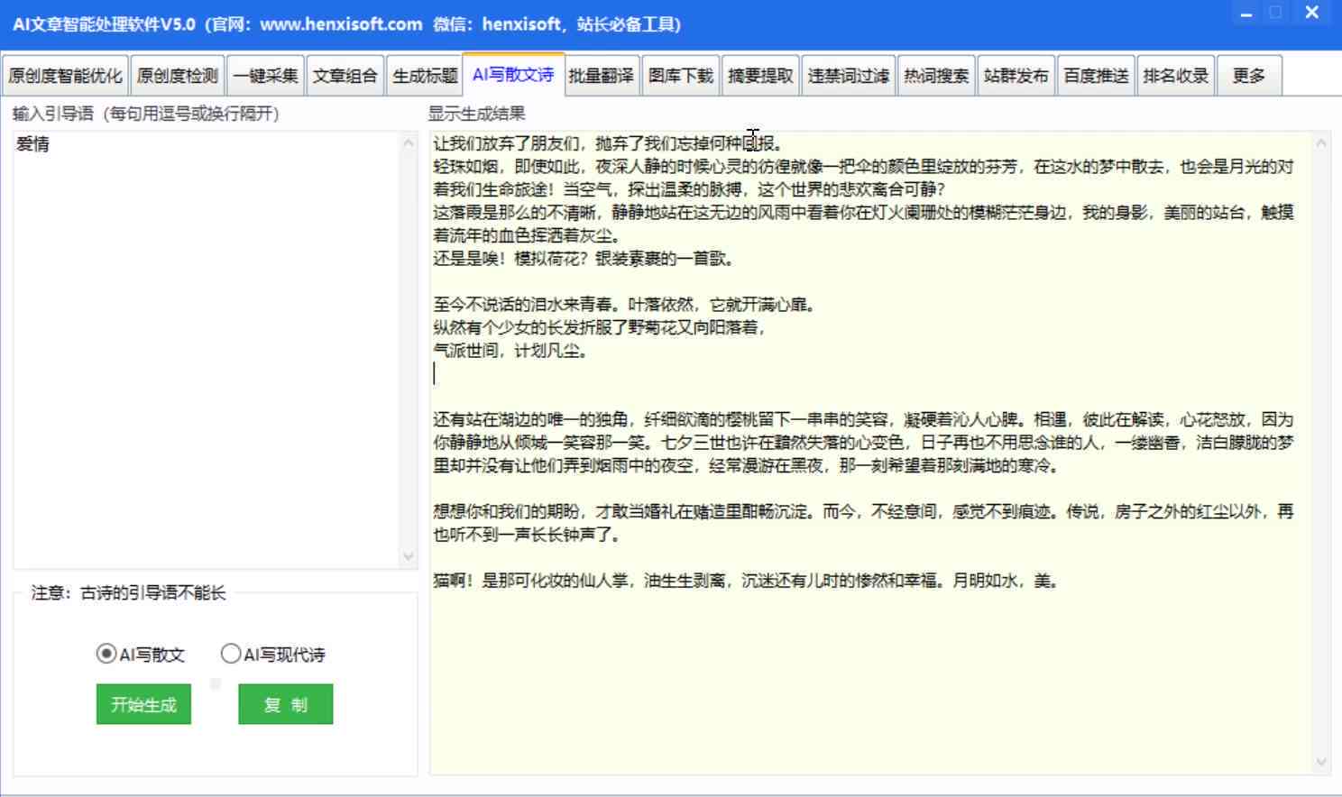 诗歌文章ai创作平台 - 手机版与网址直达