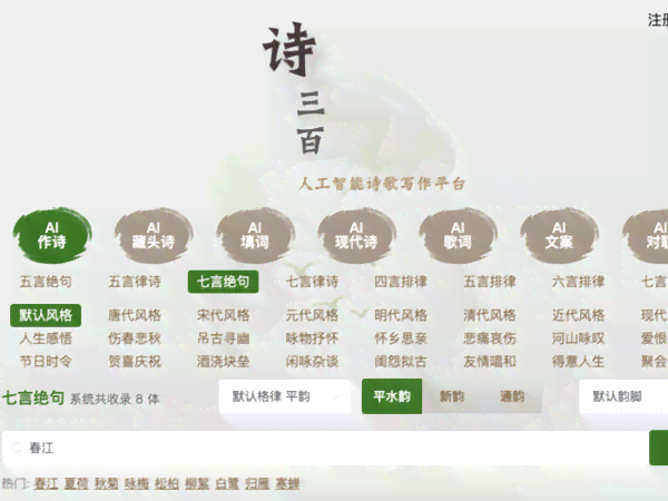智能AI诗歌创作工具：一站式在线诗歌生成与优化平台