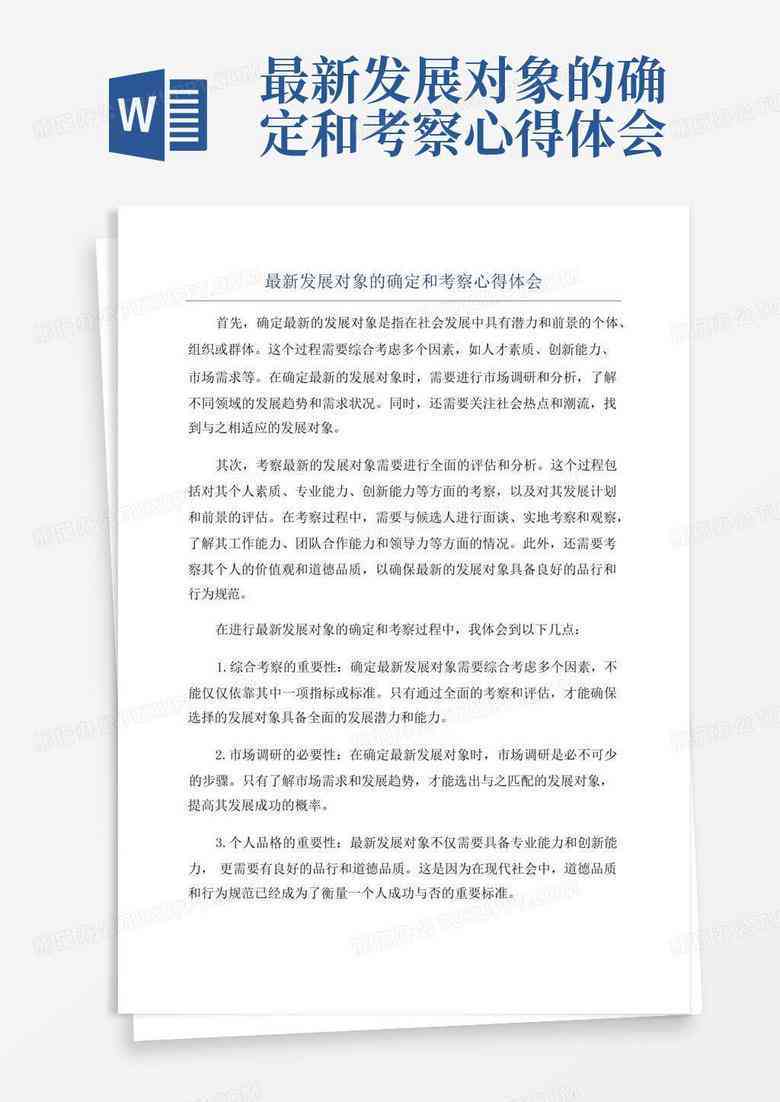 AI实训心得体会：全面总结与技能提升攻略（300字精华版）
