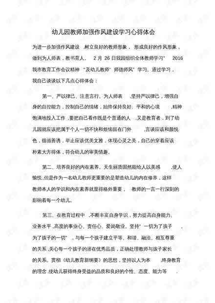 AI实训心得体会：全面总结与技能提升攻略（300字精华版）