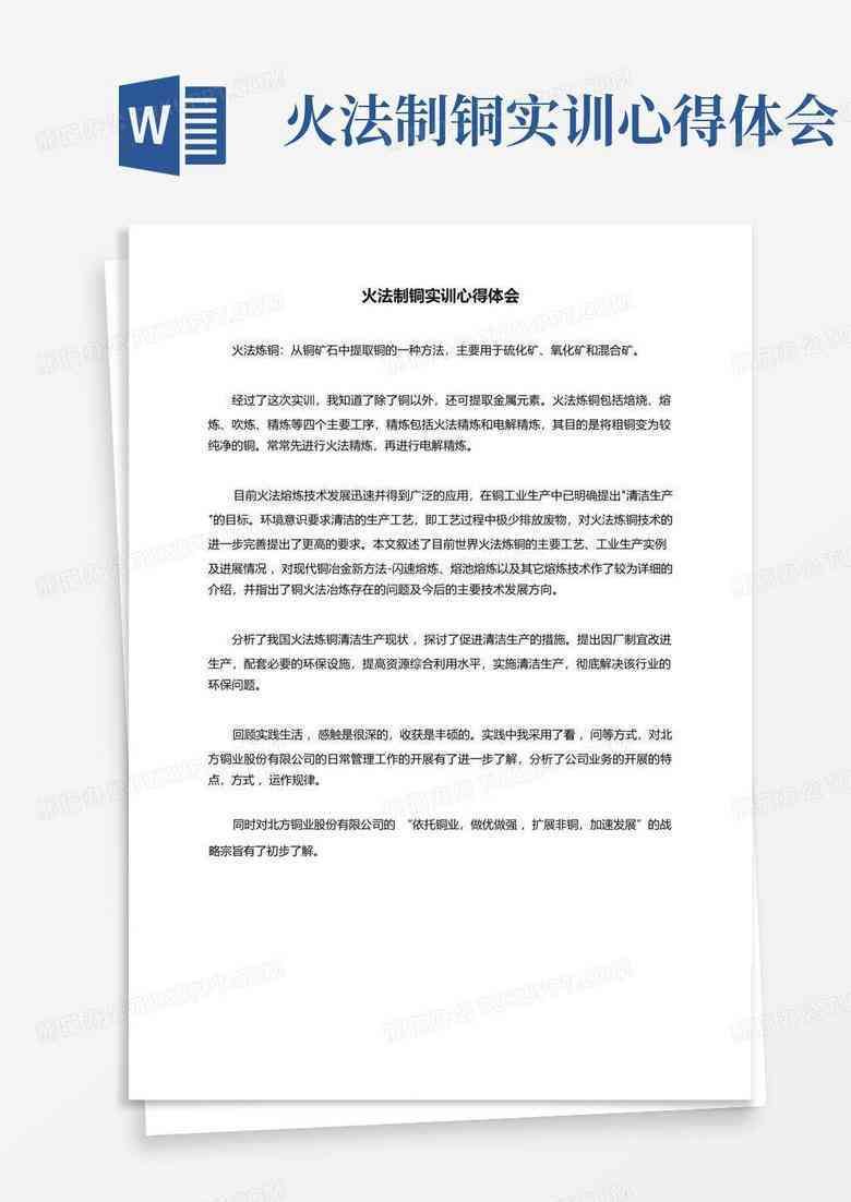 AI实训心得体会：全面总结与技能提升攻略（300字精华版）