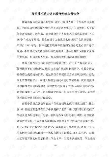 AI实训心得体会：全面总结与技能提升攻略（300字精华版）