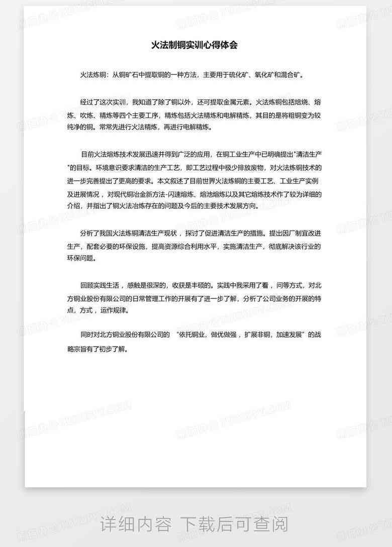 AI实训心得体会：全面总结与技能提升攻略（300字精华版）