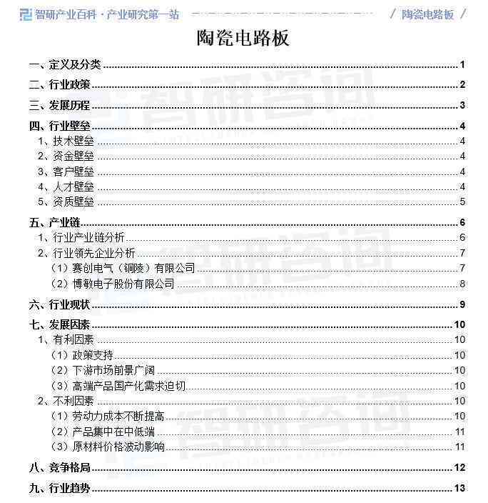高公司最新研究报告：全面解析行业趋势与市场动态