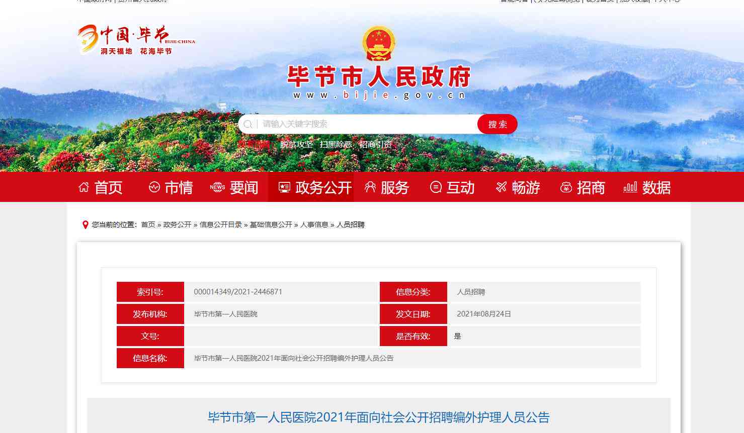 北京护理招聘网最新招聘：最新招聘信息与护理人员招聘消息汇总