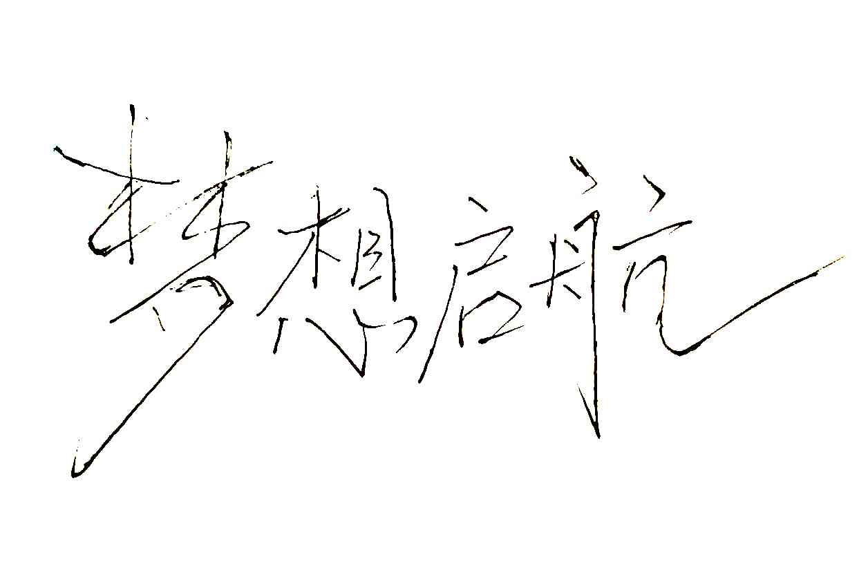 ai英文字体创作