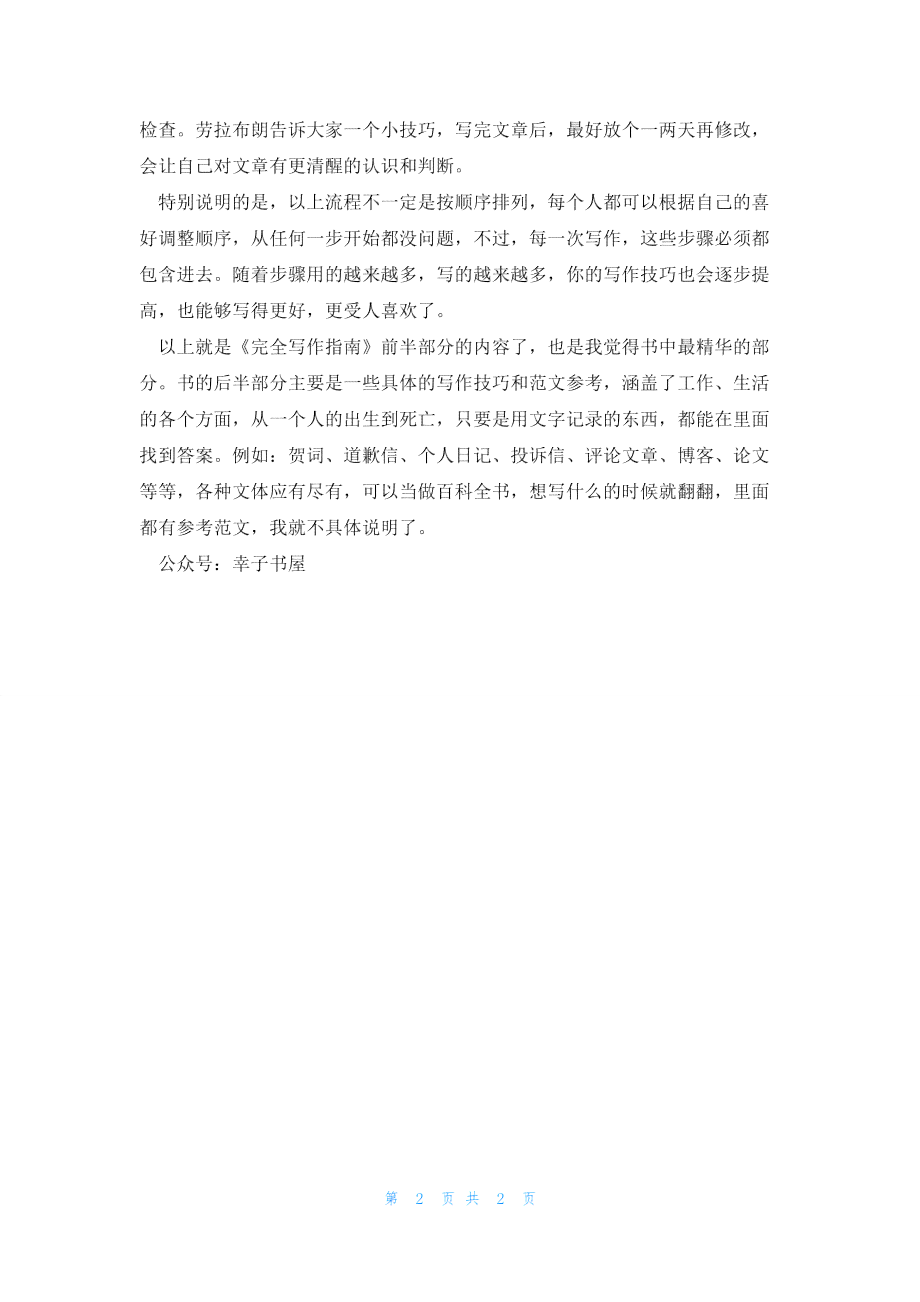全面指南：如何撰写一篇引人入胜的读后感作文范文及实用技巧解析