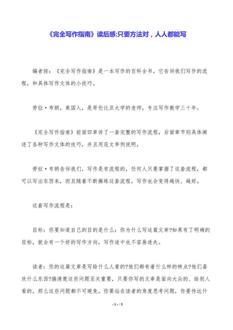 全面指南：如何撰写一篇引人入胜的读后感作文范文及实用技巧解析