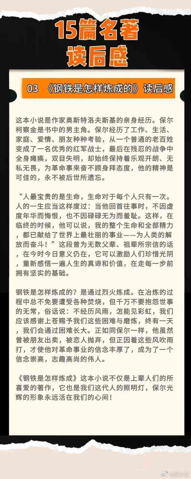 读后感名作：著名读后感佳作名篇及名书精选