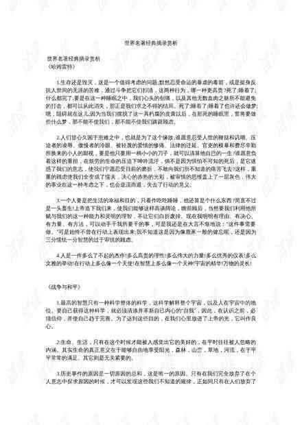 读后感写作指导：经典范文解析与实用技巧大全