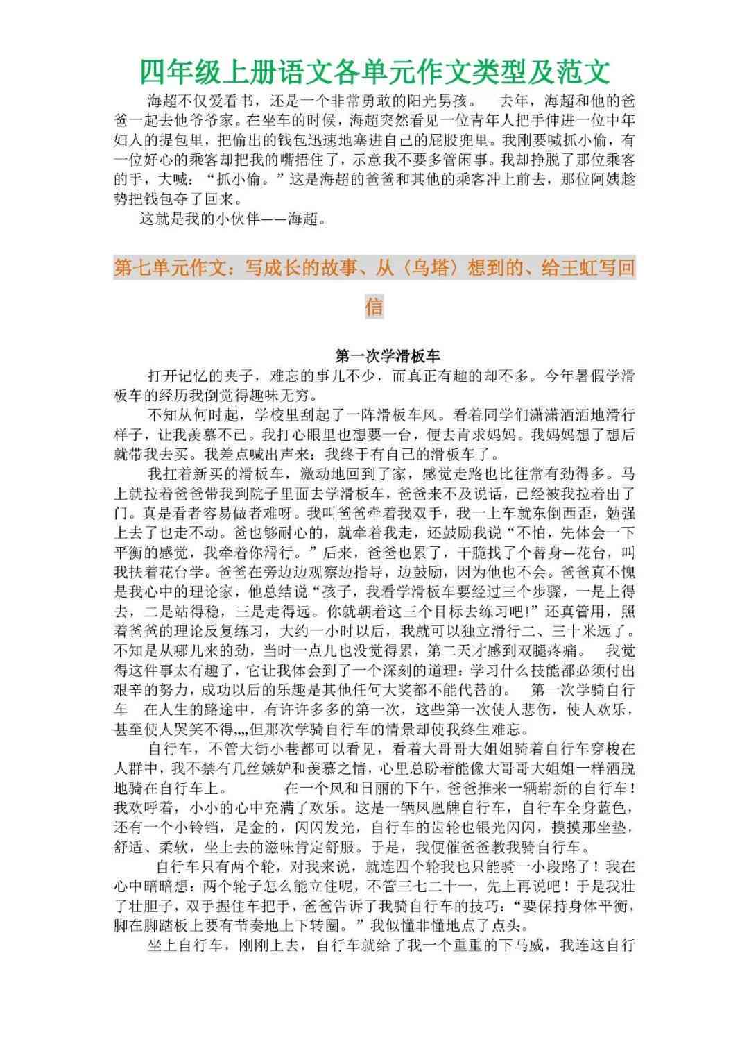 读后感写作指导：经典范文解析与实用技巧大全
