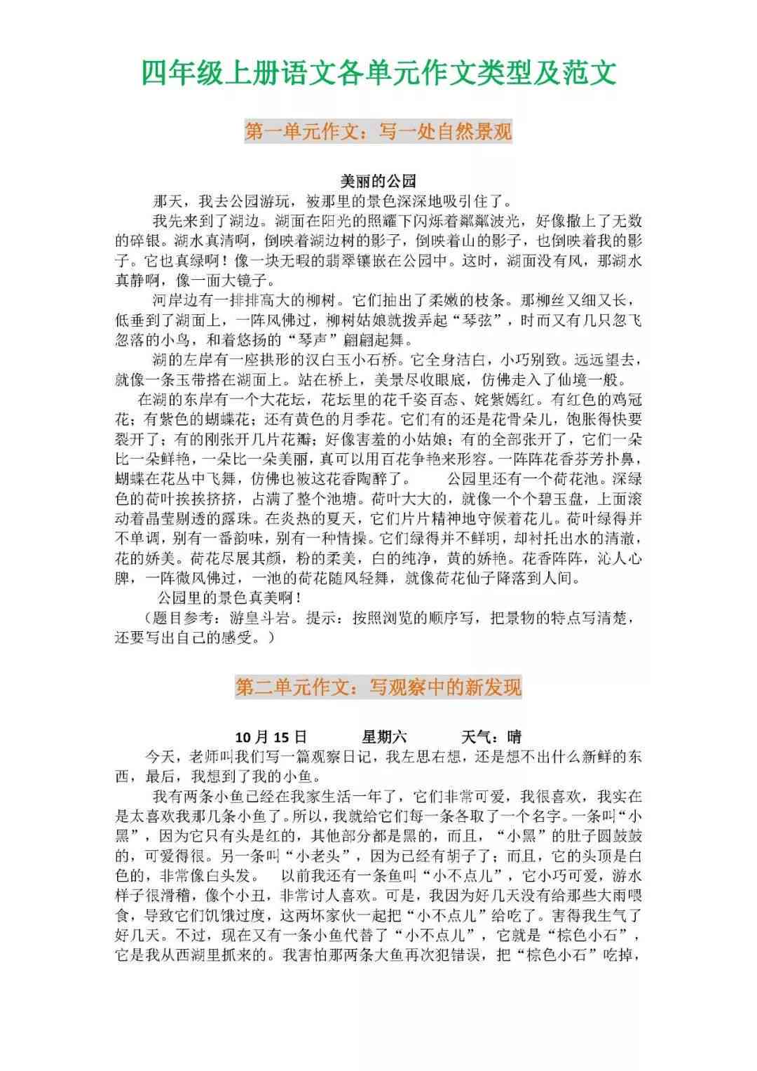 读后感写作指导：经典范文解析与实用技巧大全
