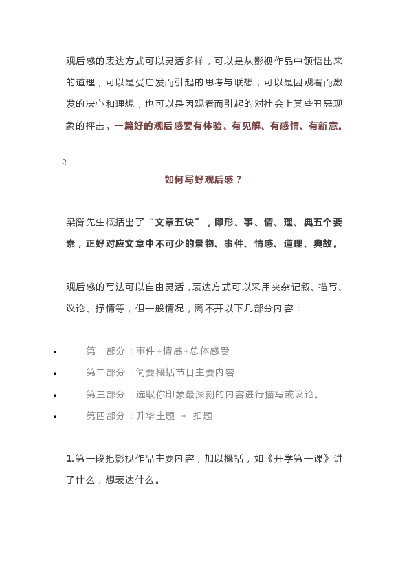 读后感写作指导：经典范文解析与实用技巧大全