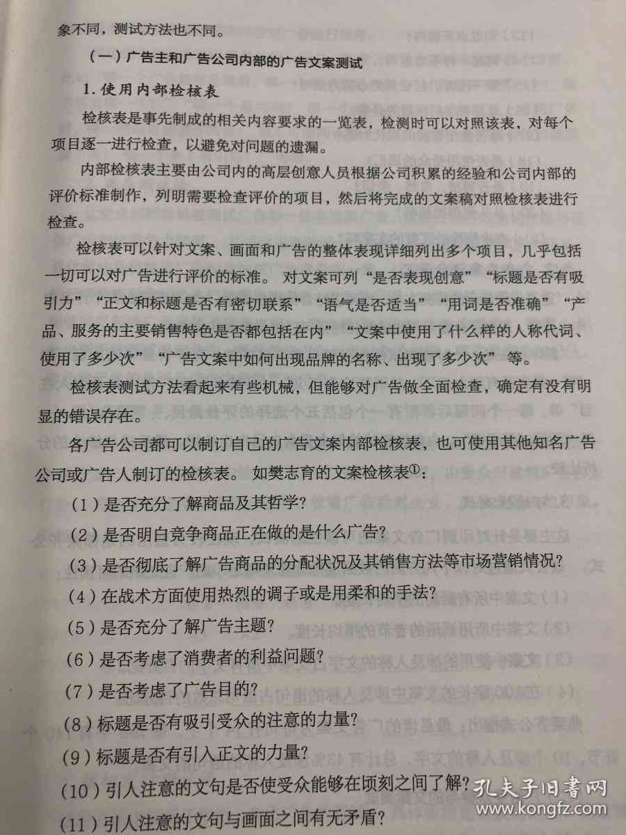 社交媒体广告文案：撰写技巧、案例分析与实践应用