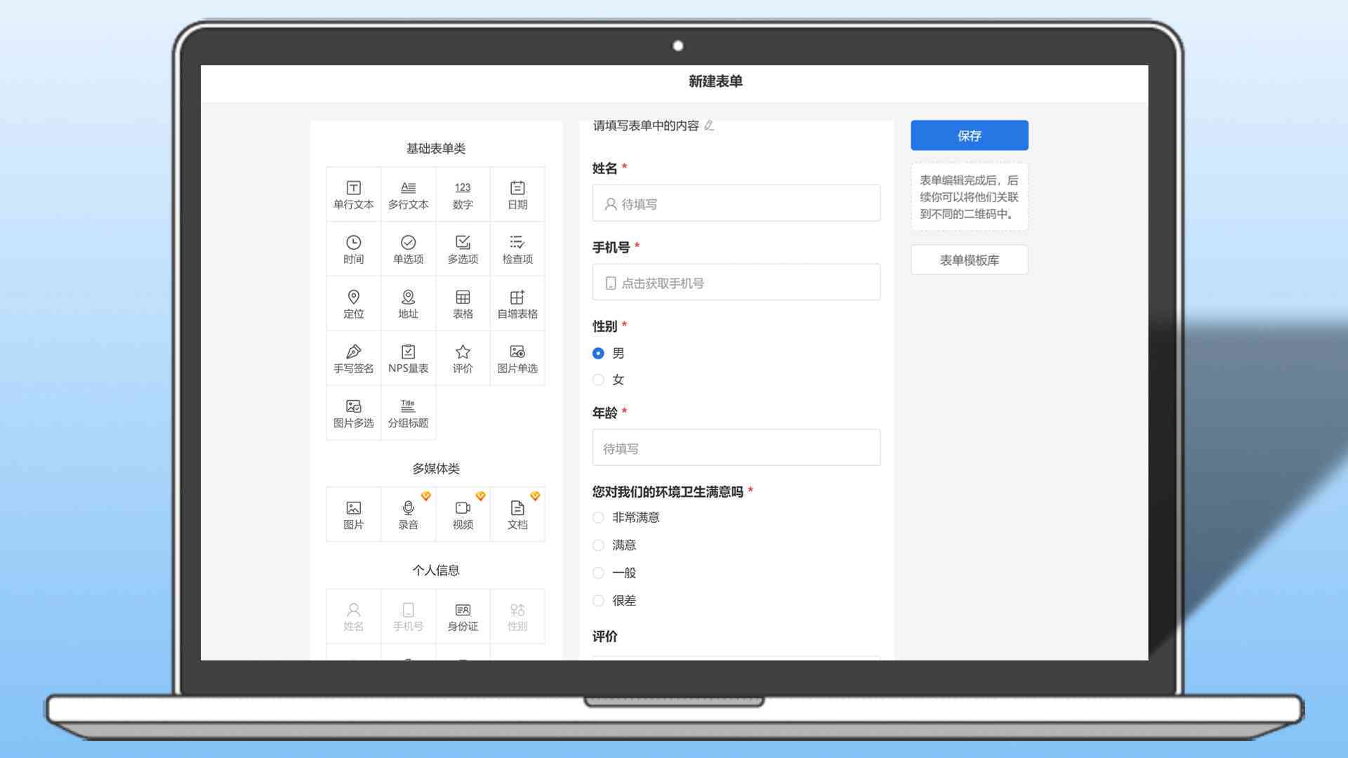一站式在线问卷调查生成工具：支持自定义模板、数据分析与实时反馈