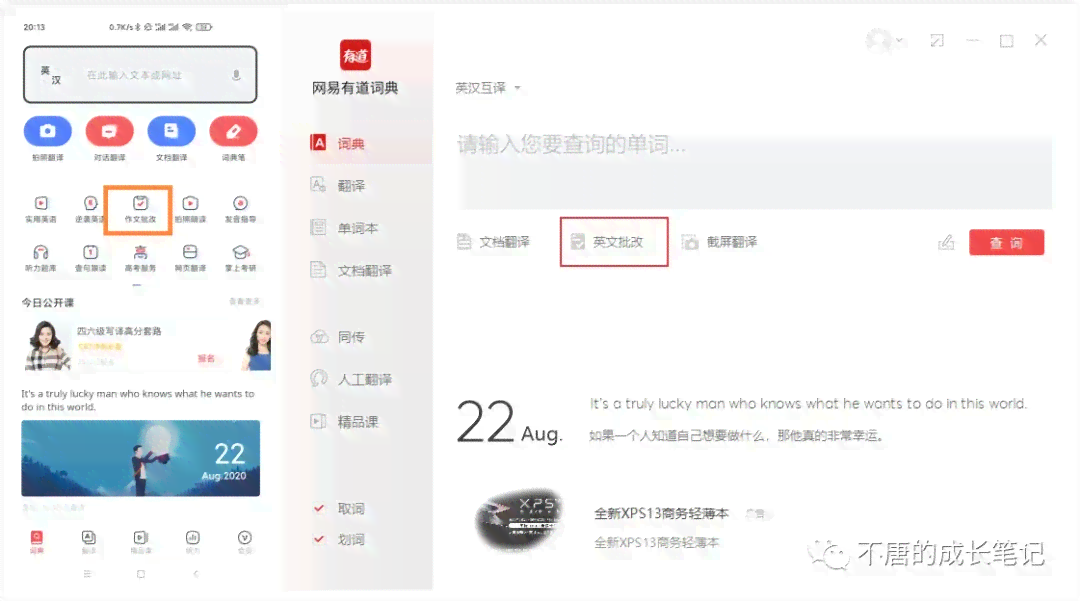智能英语续写辅助：盘点热门AI作文软件工具