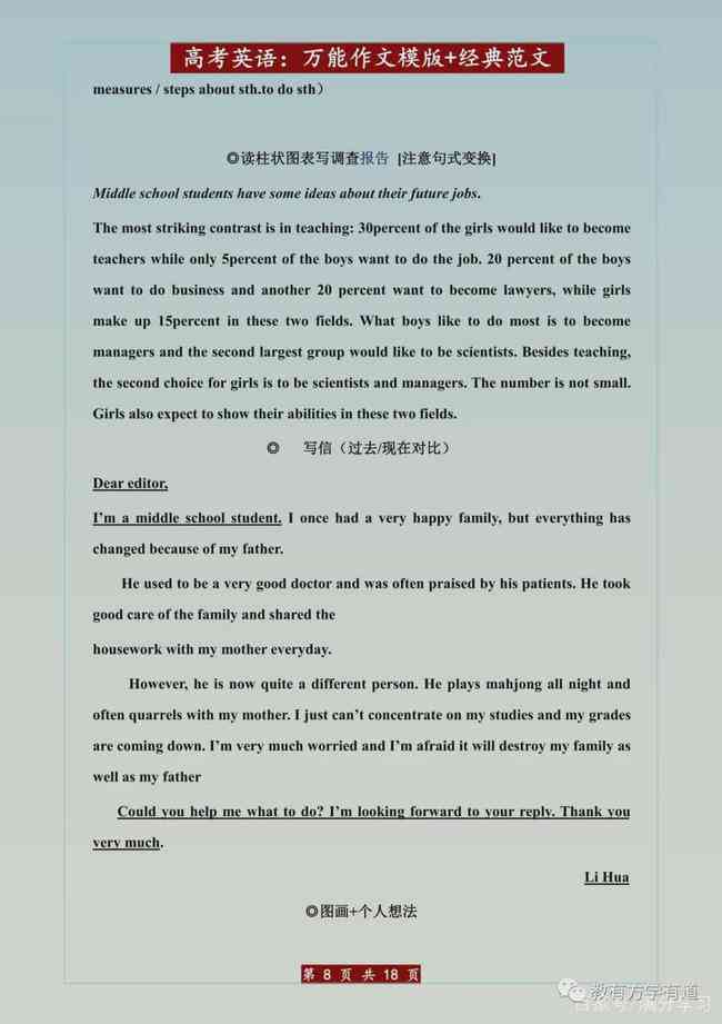 英语作文高分续写通用模板与技巧解析