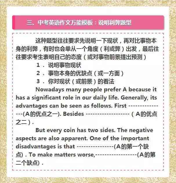 英语作文高分续写通用模板与技巧解析