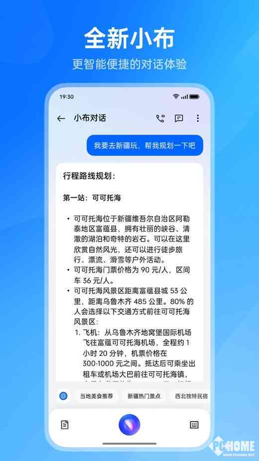 智能创作助手：今日头条AI生成器手机版体验升级