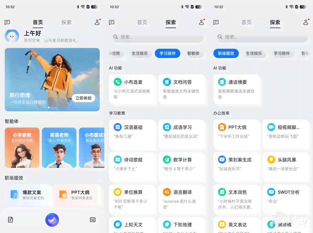 智能创作助手：今日头条AI生成器手机版体验升级