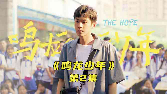 敬明执导新剧本：《青春校园往事》改编之作