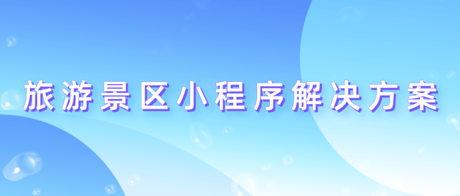 全方位攻略：景区文案撰写技巧与优化策略，解决所有相关痛点问题