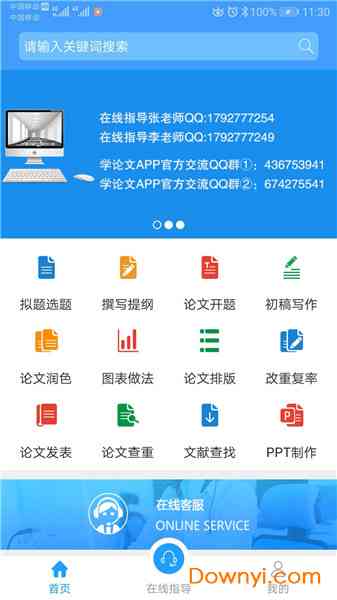 智能手机论文写作助手：一站式论文撰写、排版与查重功能集成软件