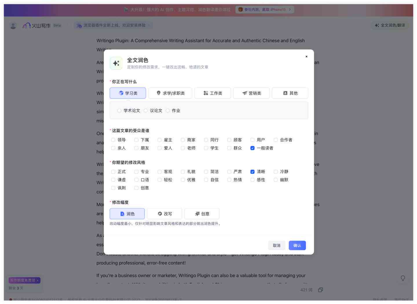 免费AI智能写作助手：高效在线创作工具体验