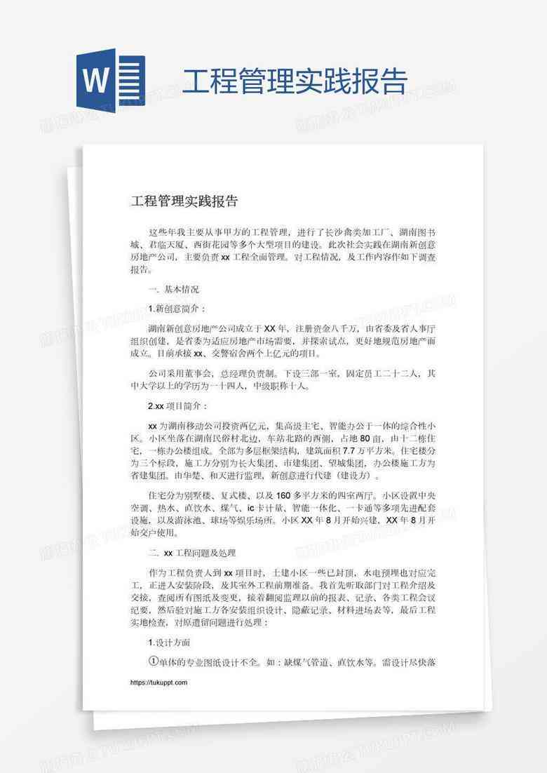 ai设计的实践报告范文：实训分析与总结报告