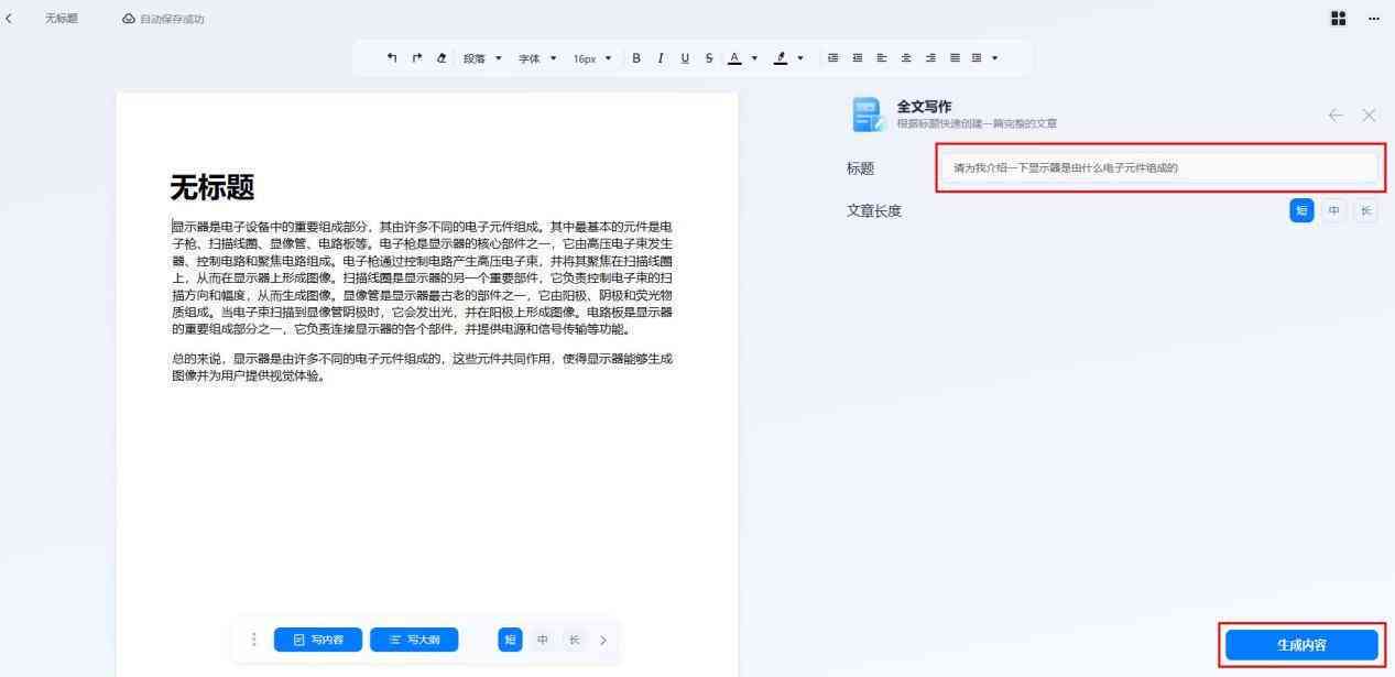 ai智能写作生成器通用版：在线版  软件安装