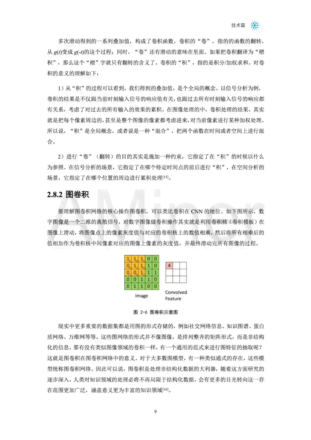 基于AI技术的论文研究问卷深度分析与综合报告范文