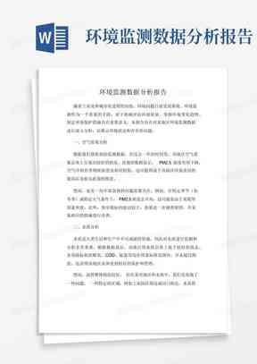 '基于问卷调查的学术论文数据分析报告模板'