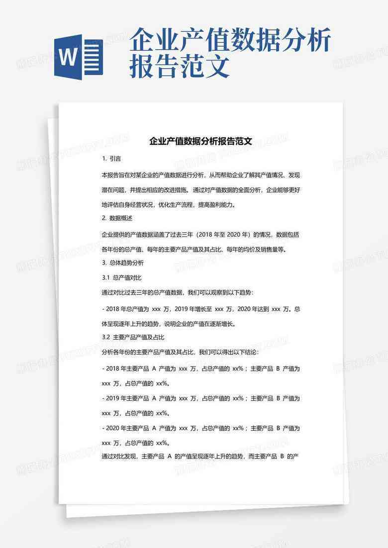 '基于问卷调查的学术论文数据分析报告模板'