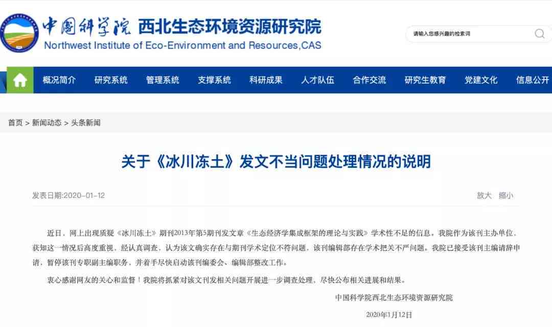 探究网红现象：中科院专家团队最新研究论文发布