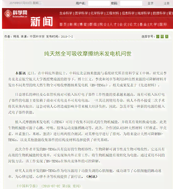 探究网红现象：中科院专家团队最新研究论文发布