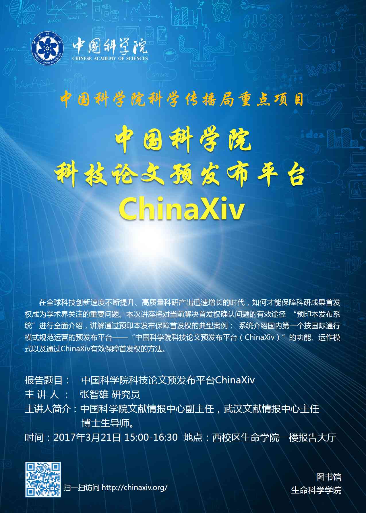 中国科学院官方论文预发布与学术交流平台——权威科研成果共享与前沿探索