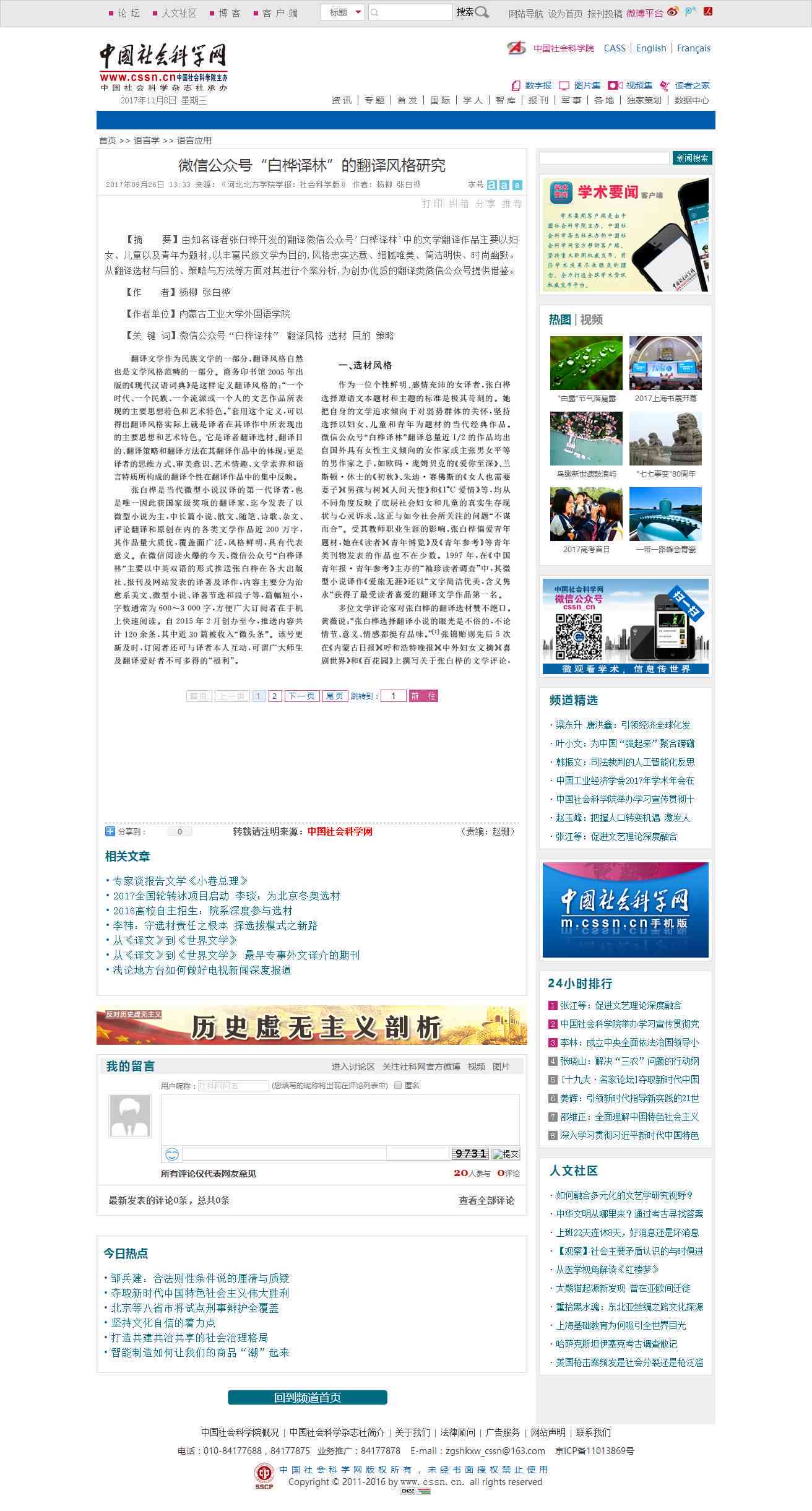 中国科学院官方论文预发布与学术交流平台——权威科研成果共享与前沿探索