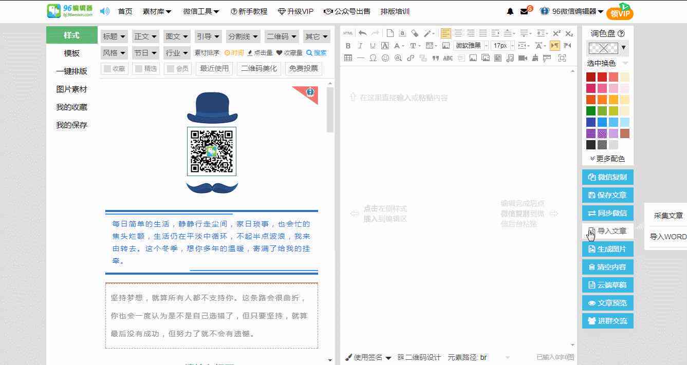微信文案工具：挑选、使用与查找，编辑制作全攻略