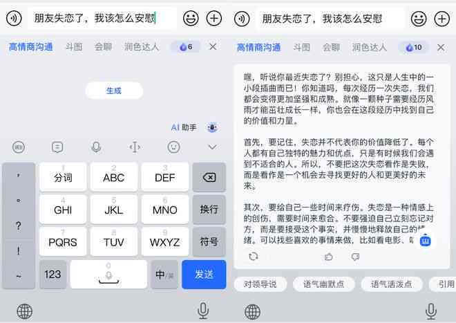 如何启动讯飞输入法AI写作助手功能进行全面文本创作