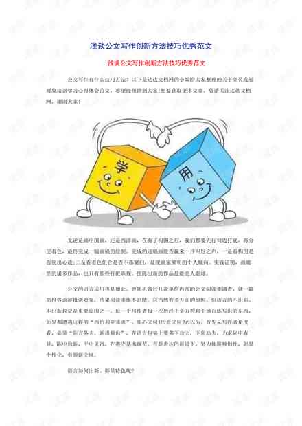 AI写作创新困境：如何克服作品缺乏创造性的典型实例分析