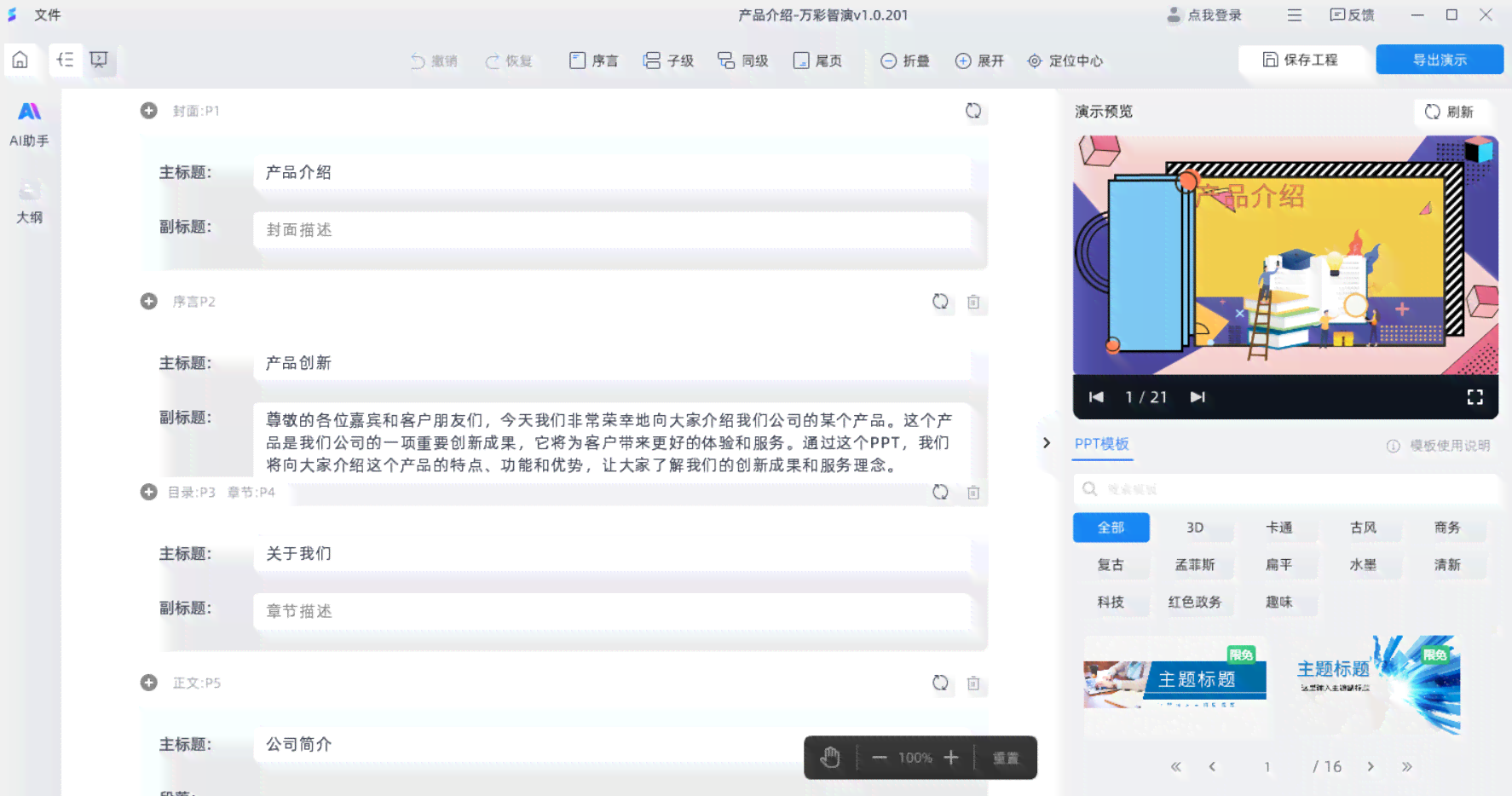 '智能AI辅助教案高效创作工具'
